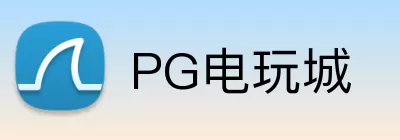 PG电玩城 Logo
